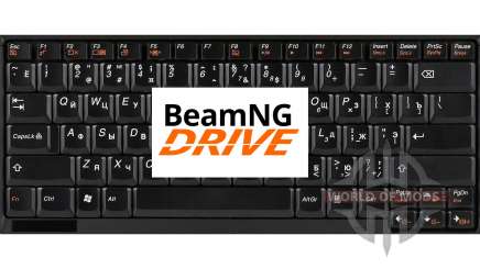 Замена стандартного управления для BeamNG Drive